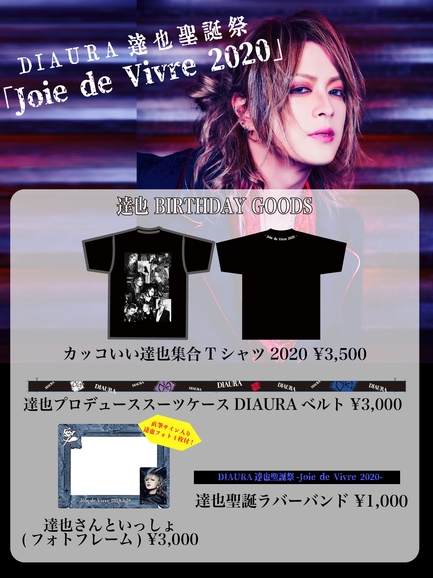 達也聖誕祭「Joie de Vivre 2020」グッズがオンラインショップにて販売