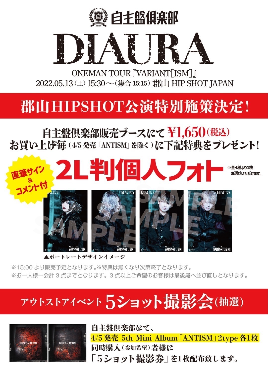 郡山HIP SHOT公演特別施策決定！ | DIAURA OFFICIAL SITE ＆ OFFICIAL