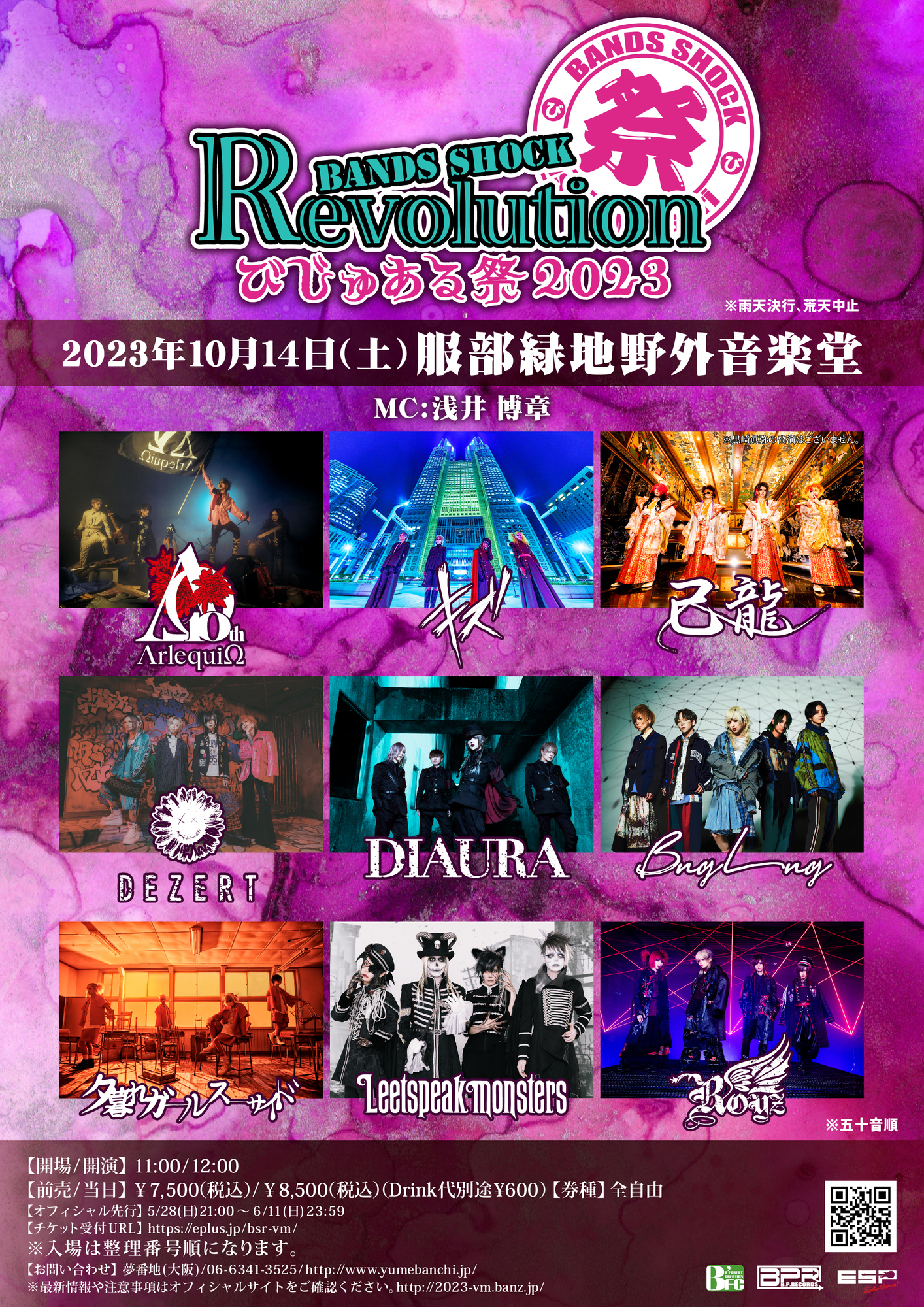 服部緑地野外音楽堂『Bands Shock REVOLUTION ～びじゅある祭2023 