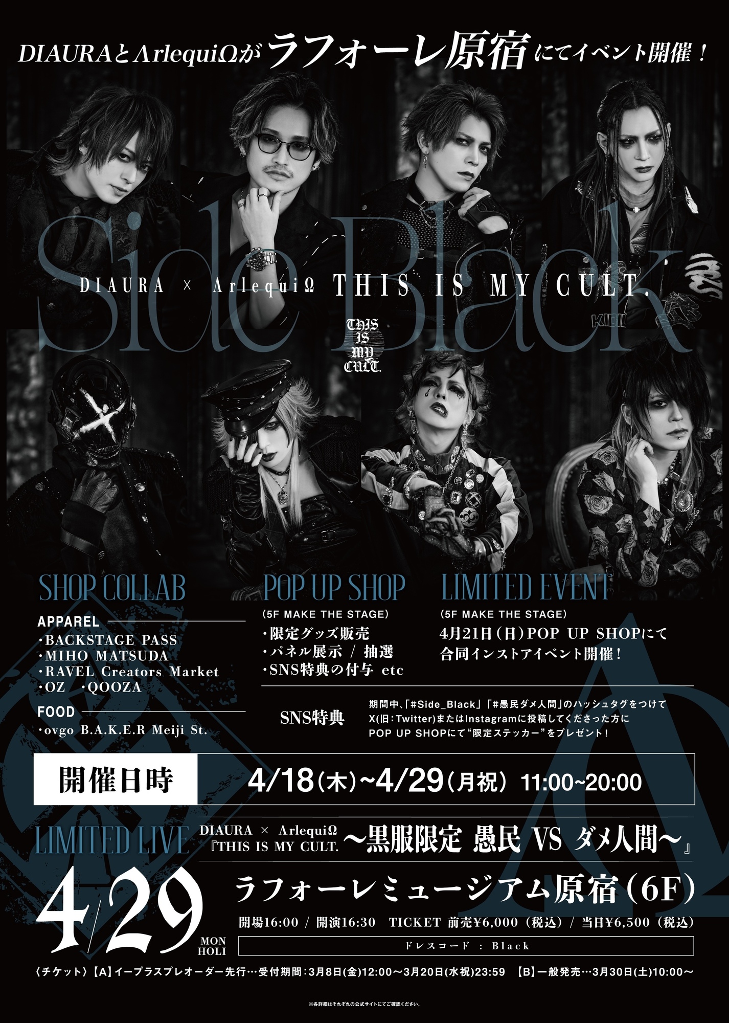 DIAURA × ΛrlequiΩ「THIS IS MY CULT.〜Side Black〜」 DIAURA