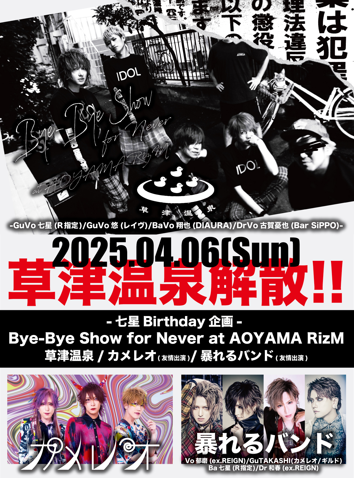 青山RizM※翔也『七星Birthday企画 Bye-Bye Show for Never at AOYAMA