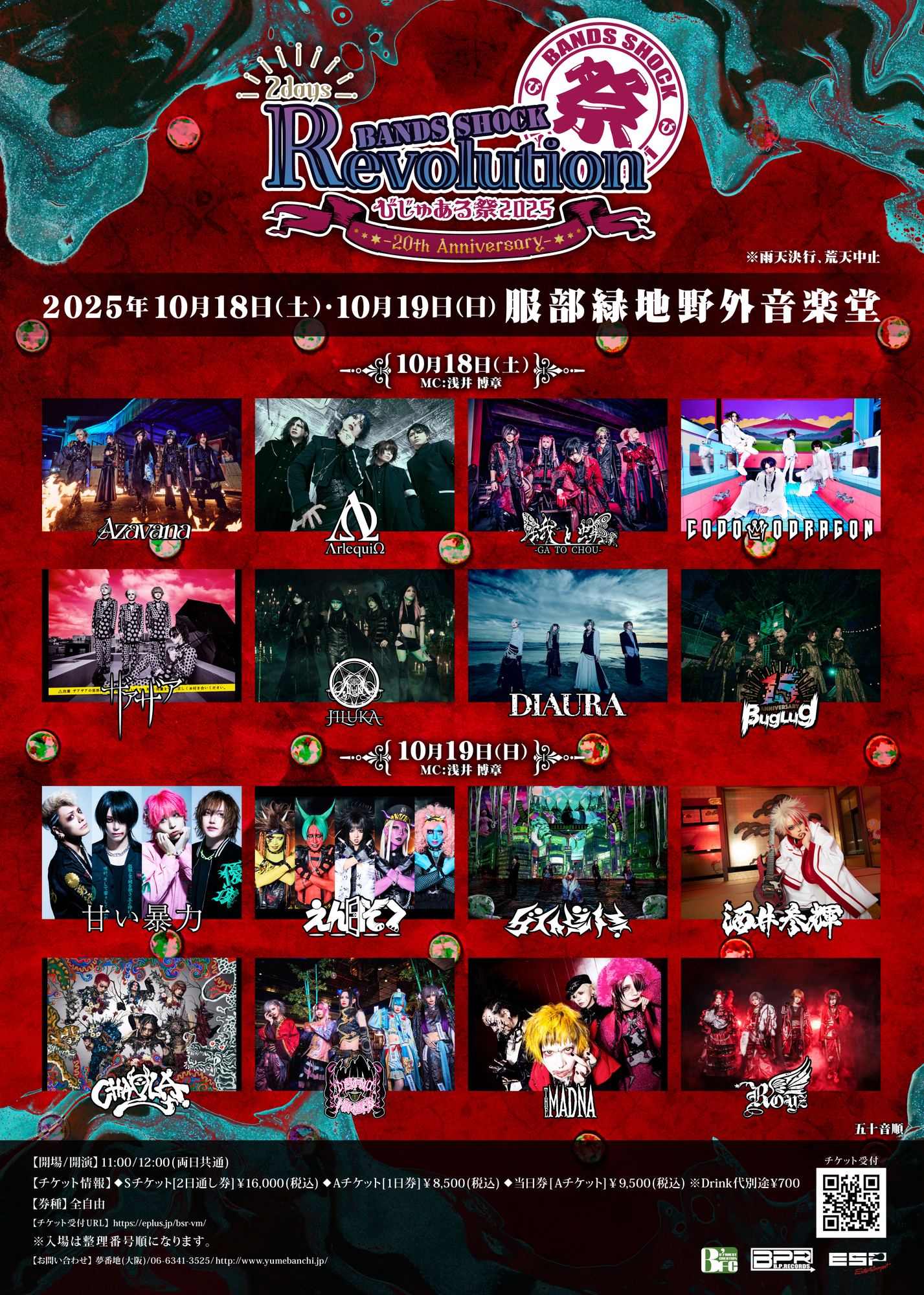 Bands Shock REVOLUTION ~びじゅある祭2025~」出演 | DIAURA
