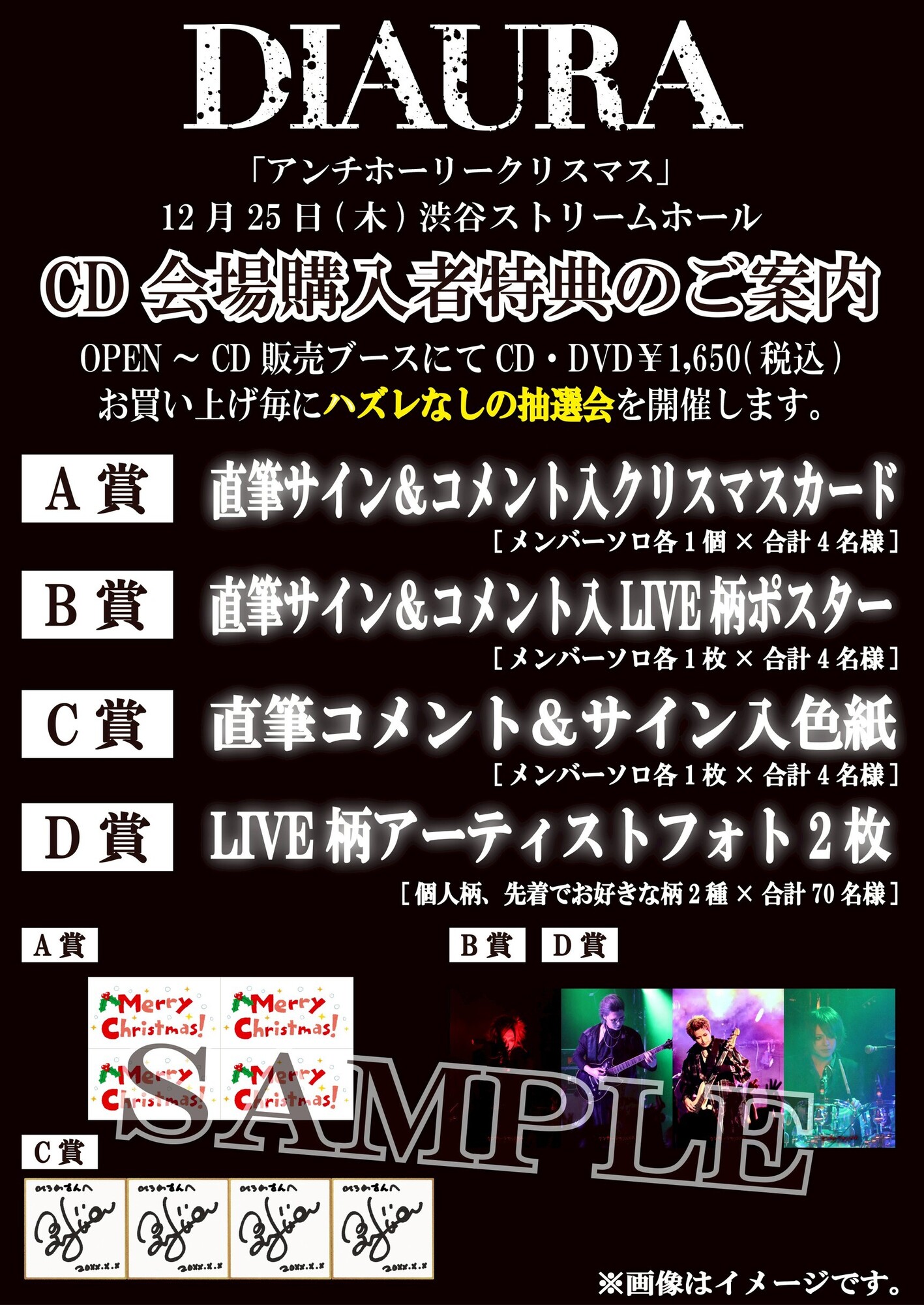 12/25,渋谷ストリームホール レコ販特典決定！ | DIAURA OFFICIAL SITE